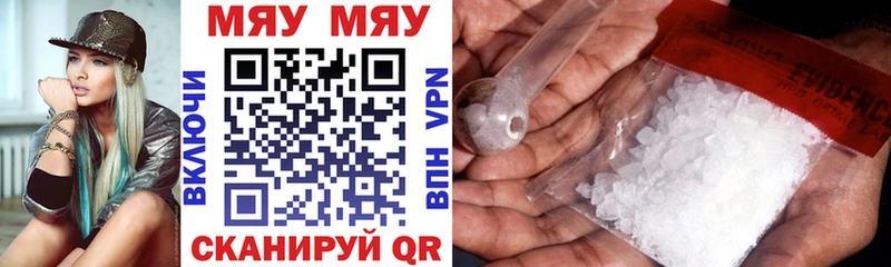 МЯУ-МЯУ кристаллы  Купить где  Березники 
